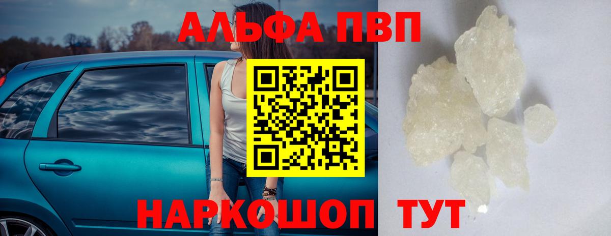 APVP Соль  Вход с VPN  Alfa_PVP  Вольск  APVP VHQ  Альфа ПВП кристаллы 