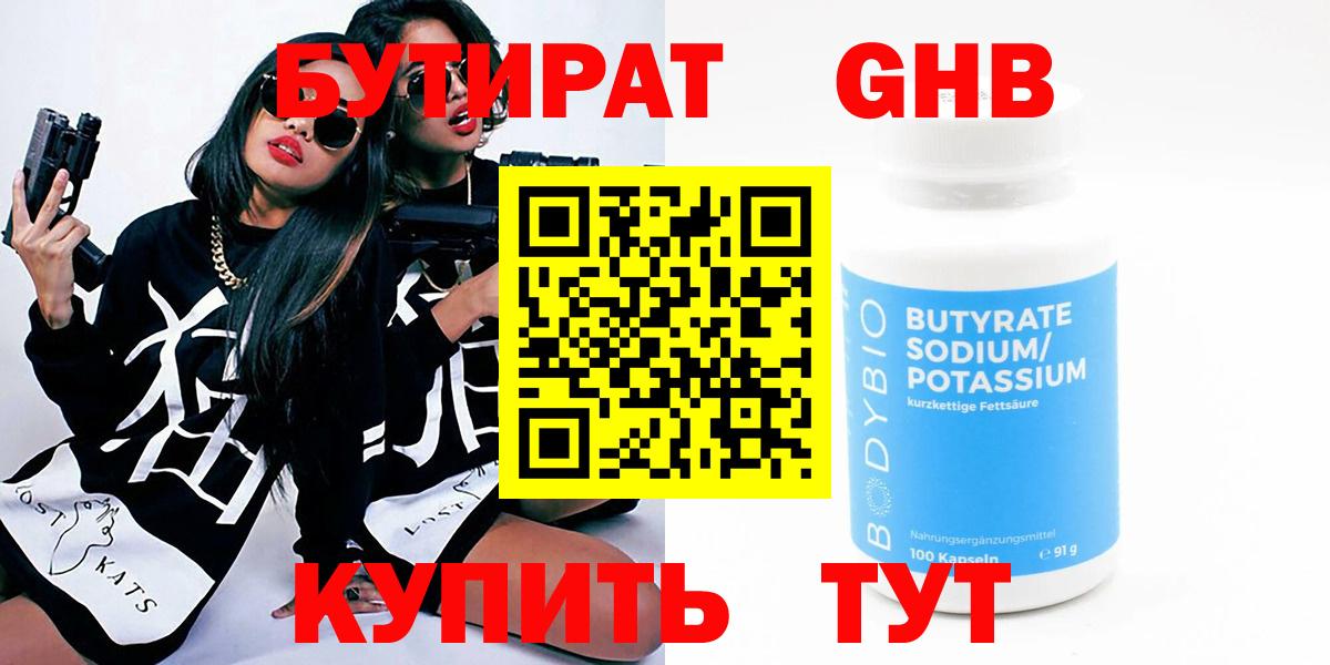 Вольск  Бутират жидкий экстази  БУТИРАТ  Вход с VPN 
