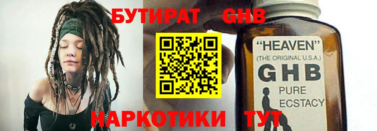 Бутират бутик Вольск