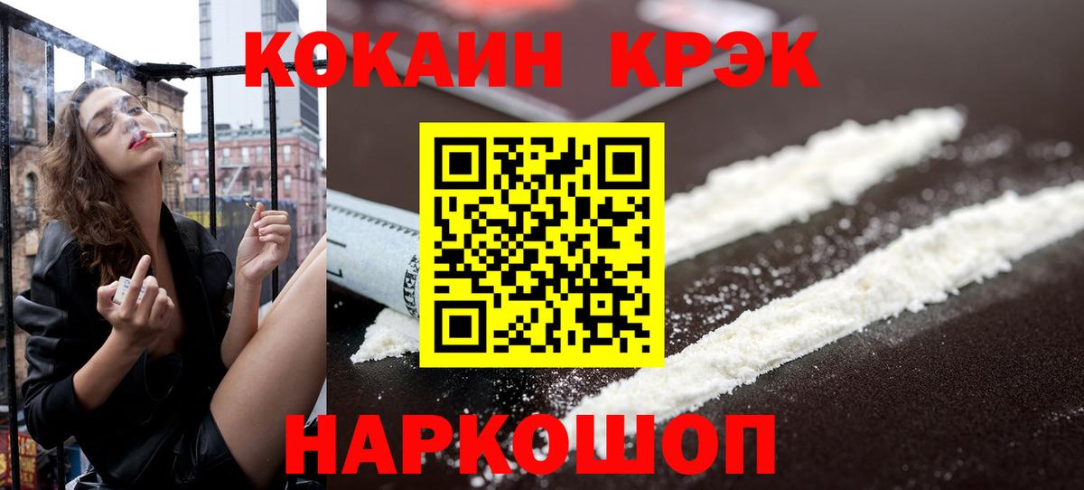 Кокаин 97% Вольск