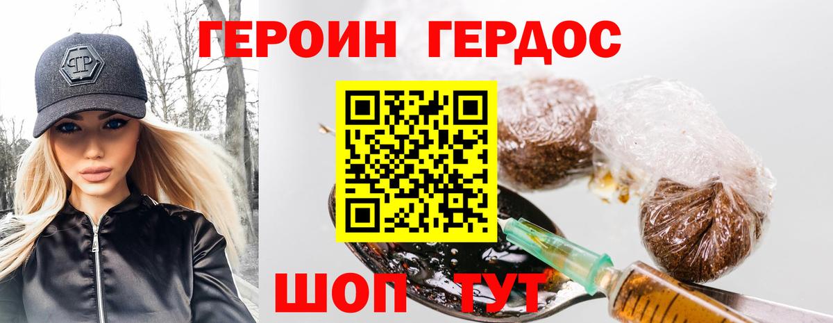 Героин хмурый Вольск