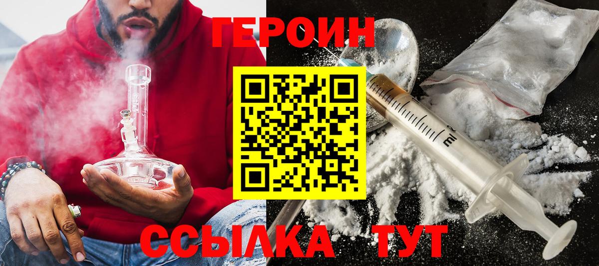 ГЕРОИН гречка  Вход с VPN  Вольск 