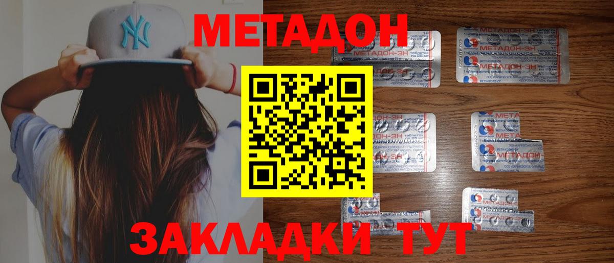 Вольск  Метадон белоснежный  Вход с VPN 