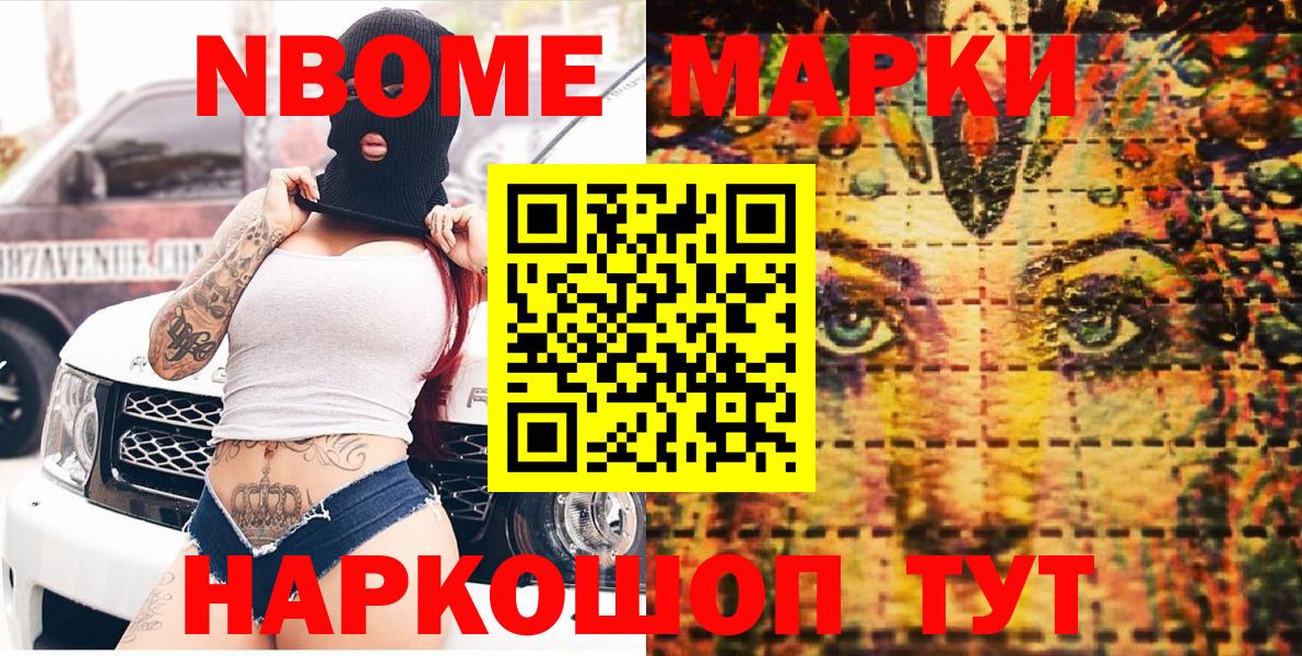Марки N-bome 1,8мг Вольск