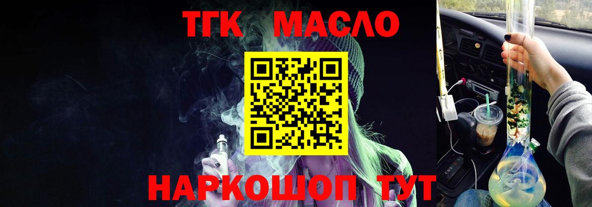 ТГК THC oil Вольск